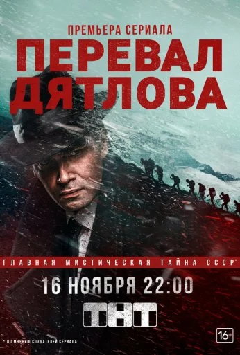 Перевал Дятлова (2020) онлайн бесплатно